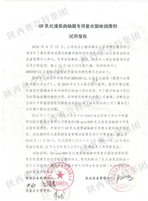 陕西煤业神南产业发展有限公司 乳化液泵应用