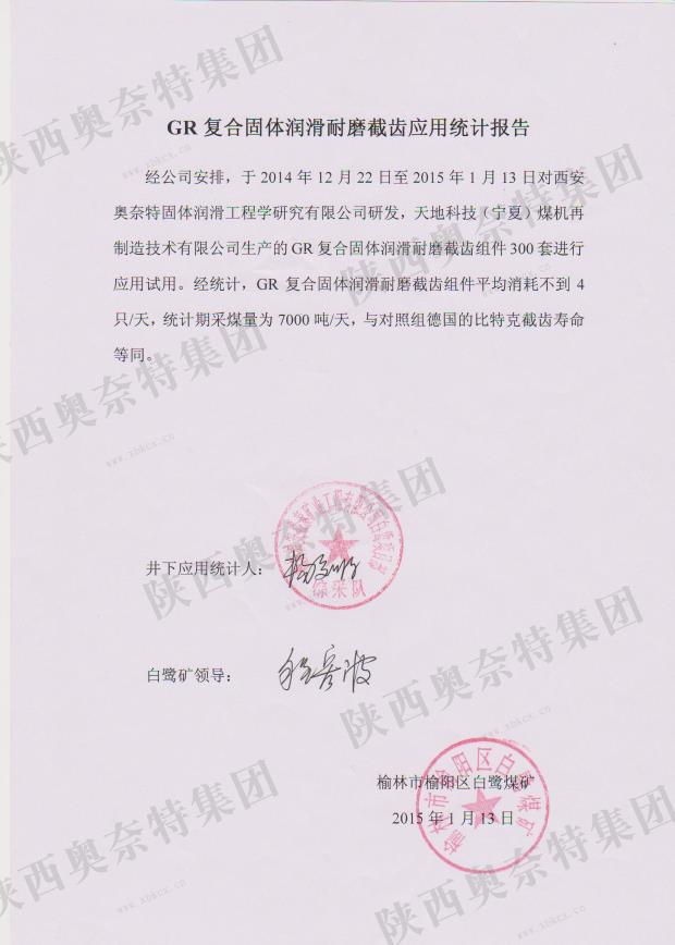 榆林白鹭煤矿 截齿应用