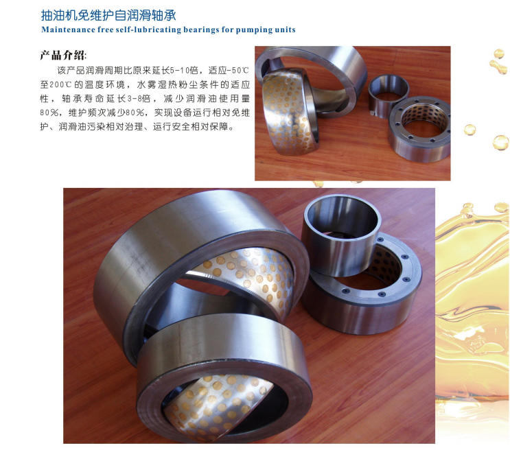 寧夏抽油機(jī)免維護(hù)自潤(rùn)滑軸承