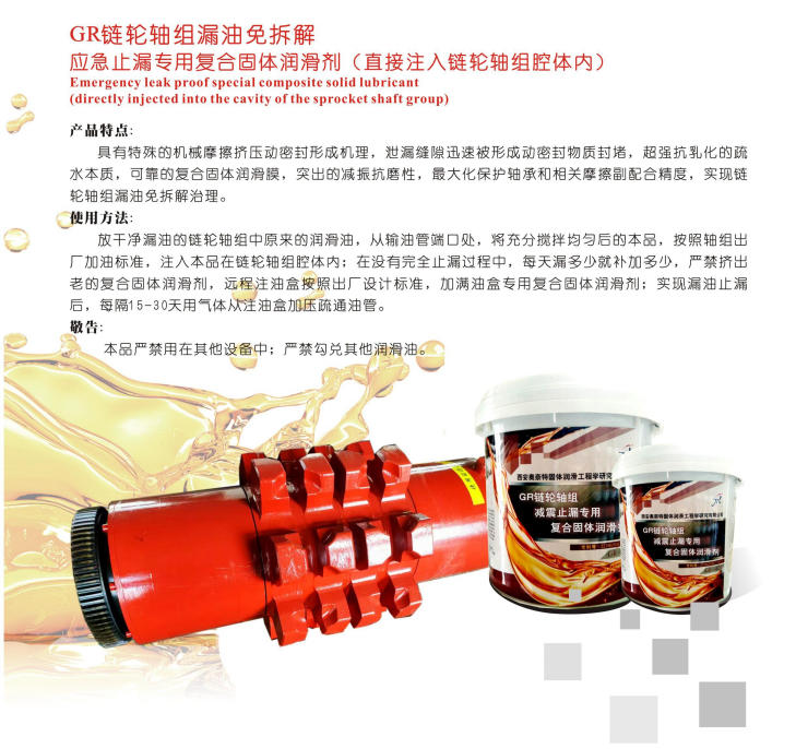 寧夏GR鏈輪軸組漏油免拆解