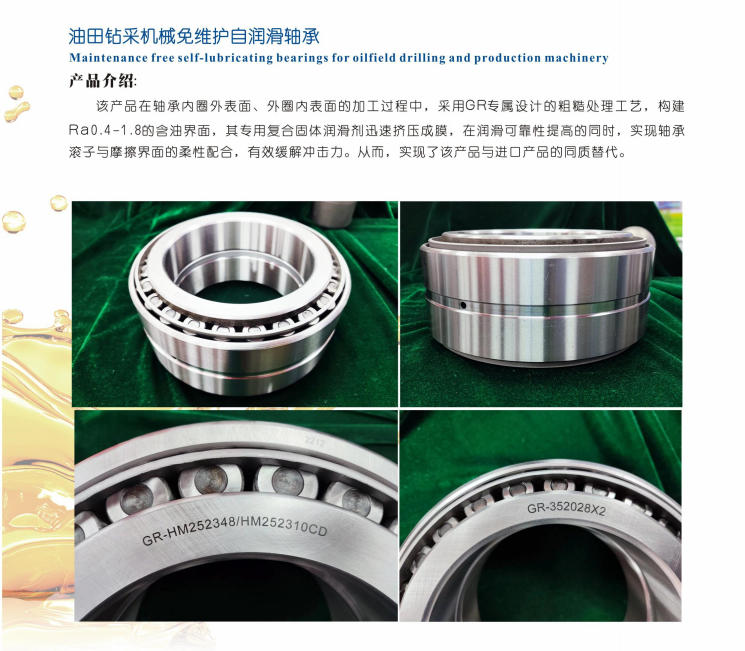 寧夏油田鉆采機(jī)械免維護(hù)自潤(rùn)滑軸承