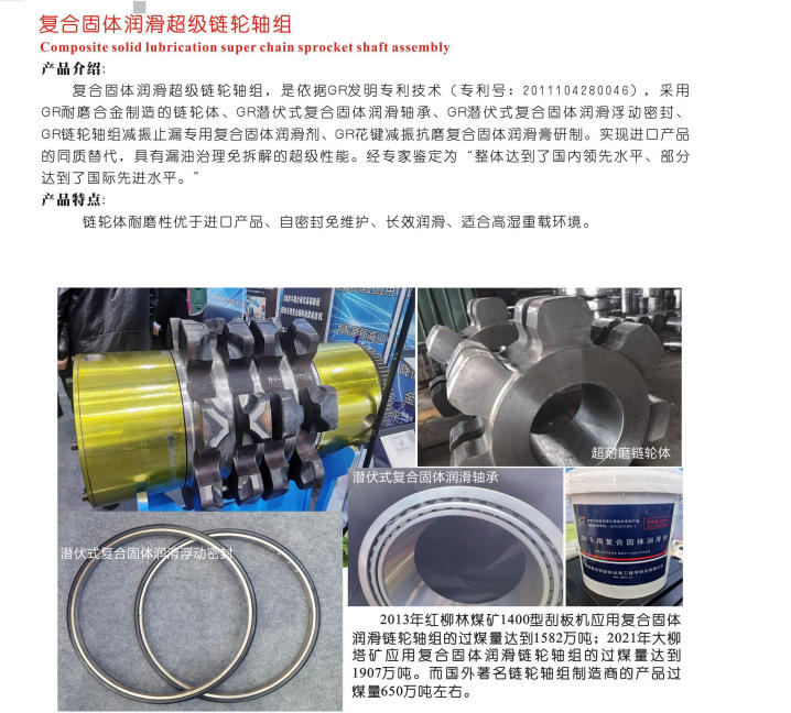 寧夏復合固體潤滑超級鏈輪軸組