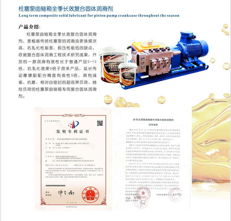 寧夏柱塞泵曲軸箱全季長(zhǎng)效復(fù)合固體潤(rùn)滑劑