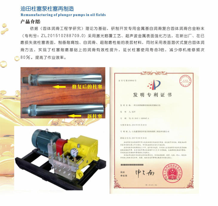 寧夏油田柱塞泵柱塞再制造