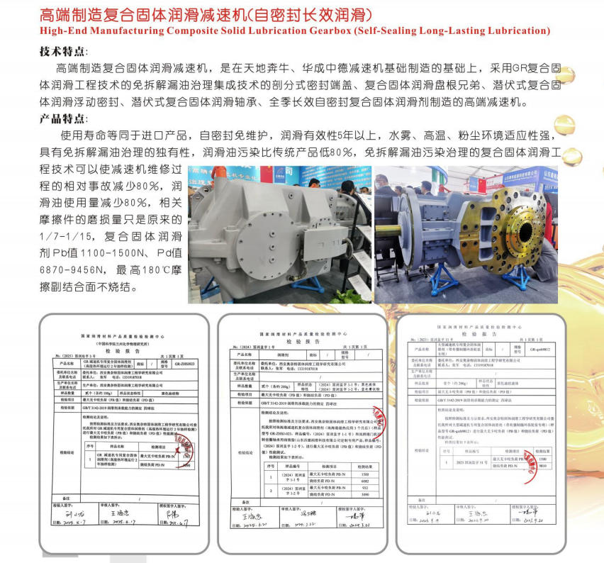 寧夏高端制造復合固體潤滑減速機(自密封長效潤滑)