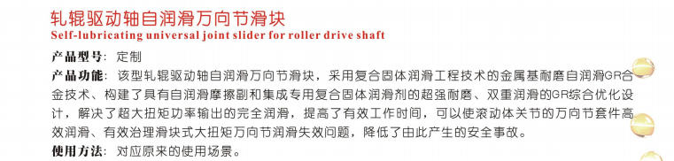 寧夏軋輥驅(qū)動軸自潤滑萬向節(jié)滑塊