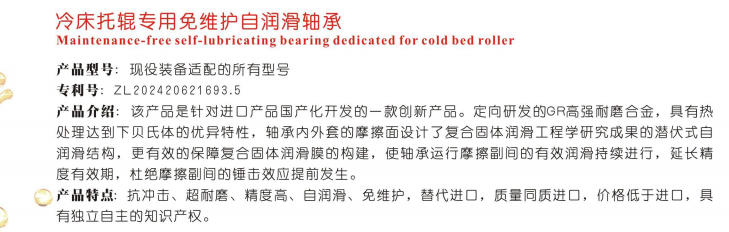 寧夏冷床托輥專用免維護(hù)自潤滑軸承