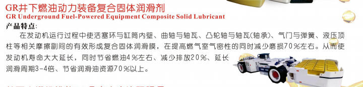寧夏GR井下燃油動力裝備復合固體潤滑劑