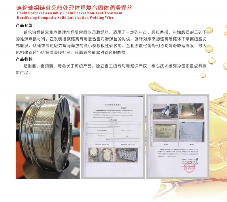 寧夏鏈輪軸組鏈窩免熱處理堆焊復合固體潤滑焊絲