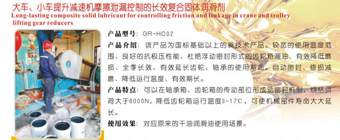 寧夏大車、小車提升減速機(jī)摩擦泄漏控制的長效復(fù)合固體潤滑劑