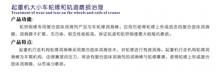 寧夏起重機(jī)大小車(chē)輪緣和軌道磨損治理