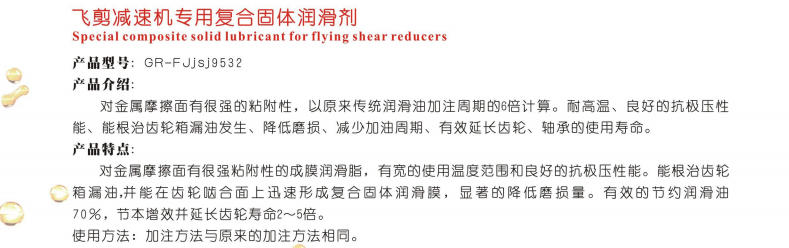 寧夏飛剪減速機(jī)專用復(fù)合固體潤滑劑