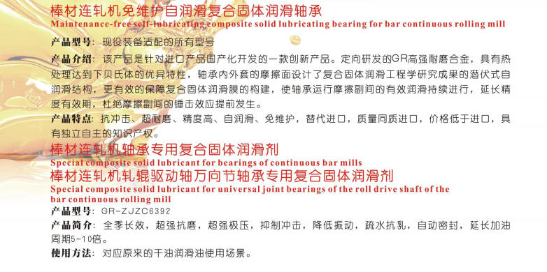 寧夏棒材連軋機(jī)摩擦磨損泄漏磨耗控制技術(shù)GR解決方案