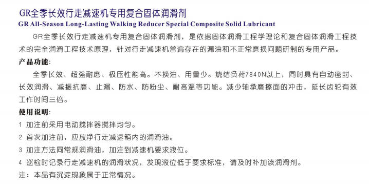 寧夏GR全季長效行走減速機專用復合固體潤滑劑