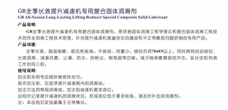 寧夏GR全季長效提升減速機專用復合固體潤滑劑