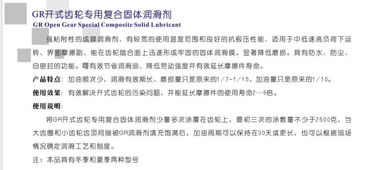 寧夏GR開式齒輪專用復(fù)合固體潤滑劑