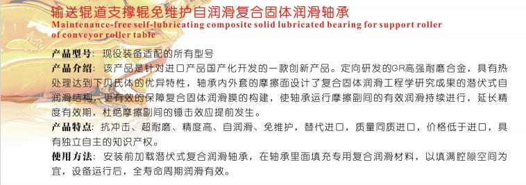 寧夏輸送輥道支撐輥免維護(hù)自潤滑復(fù)合固體潤滑軸承