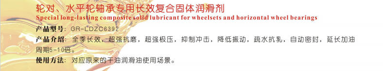 寧夏輪對、水平輪軸承專用長效復(fù)合固體潤滑劑