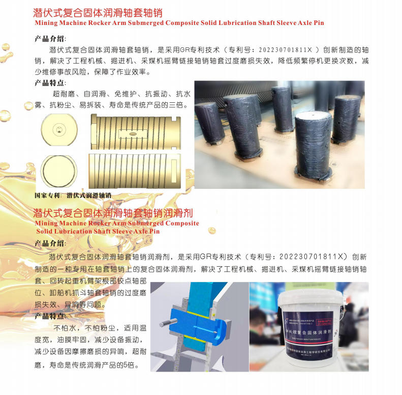 寧夏潛伏式復合固體潤滑軸套軸銷