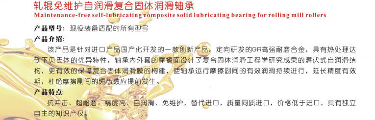 寧夏軋輥免維護(hù)自潤滑復(fù)合固體潤滑軸承