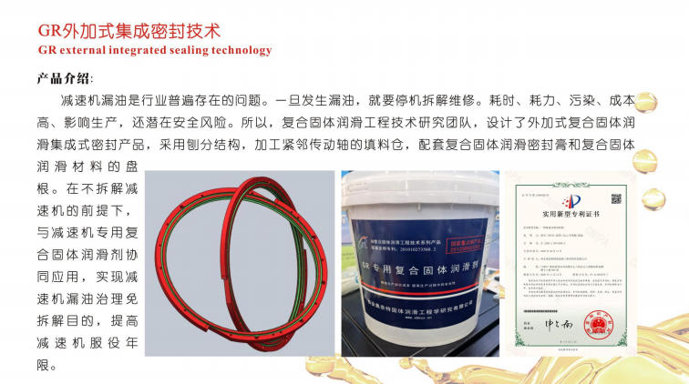 寧夏GR外加式集成密封技術(shù)