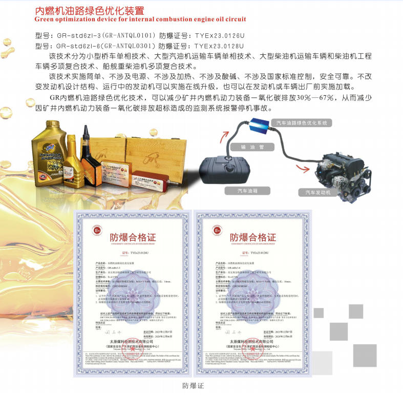 寧夏內(nèi)燃機油路綠色優(yōu)化裝置