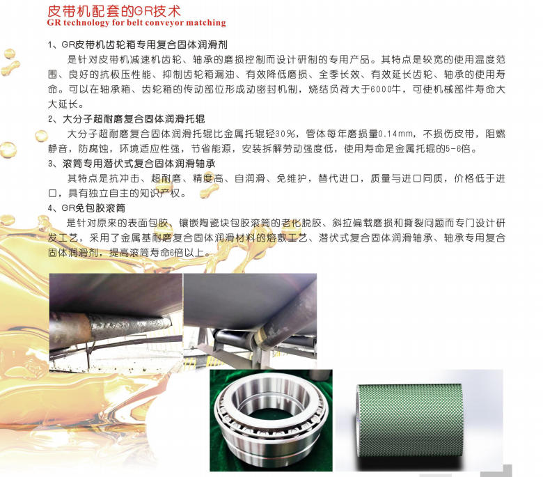 寧夏皮帶機(jī)配套的GR技術(shù)