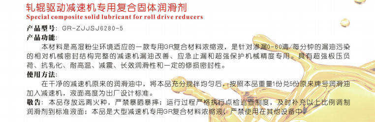 寧夏軋輥驅(qū)動減速機(jī)專用復(fù)合固體潤滑劑