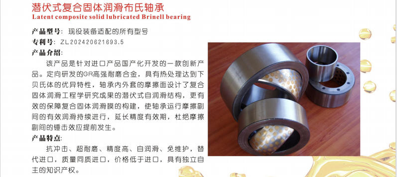 寧夏潛伏式復(fù)合固體潤滑布氏軸承
