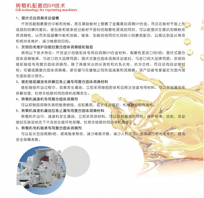 寧夏轉(zhuǎn)載機(jī)配套的GR技術(shù)