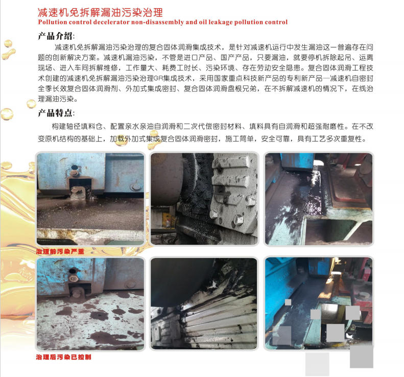 寧夏減速機免拆解漏油污染治理
