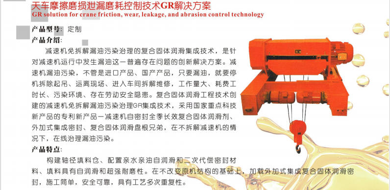 寧夏天車摩擦磨損泄漏磨耗控制技術(shù)GR解決方案