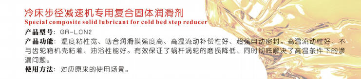 寧夏冷床步徑減速機(jī)專用復(fù)合固體潤滑劑