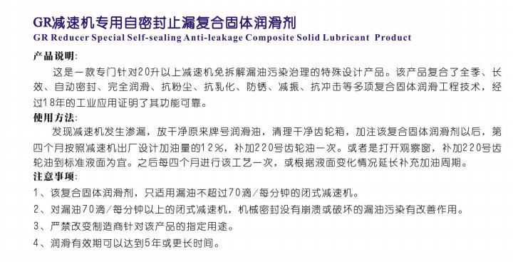 寧夏GR減速機專用自密封止漏復合固體潤滑劑