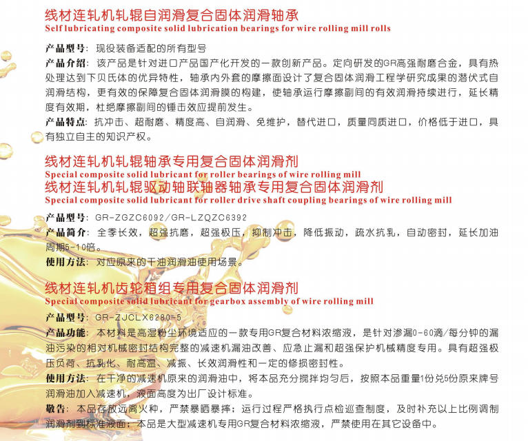 寧夏線材連軋機(jī)摩擦磨損泄漏磨耗控制技術(shù)GR解決方案