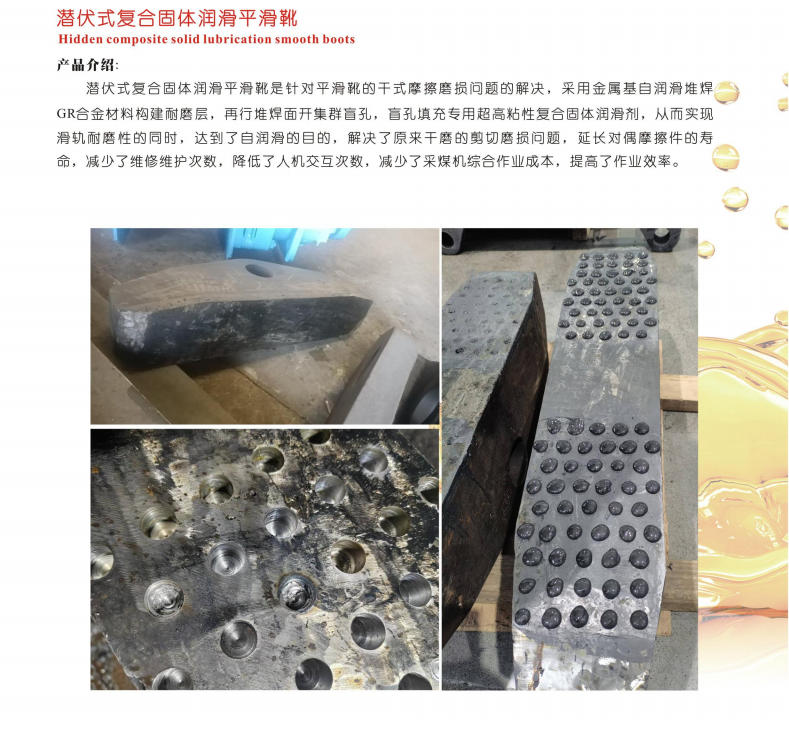 寧夏潛伏式復合固體潤滑平滑靴