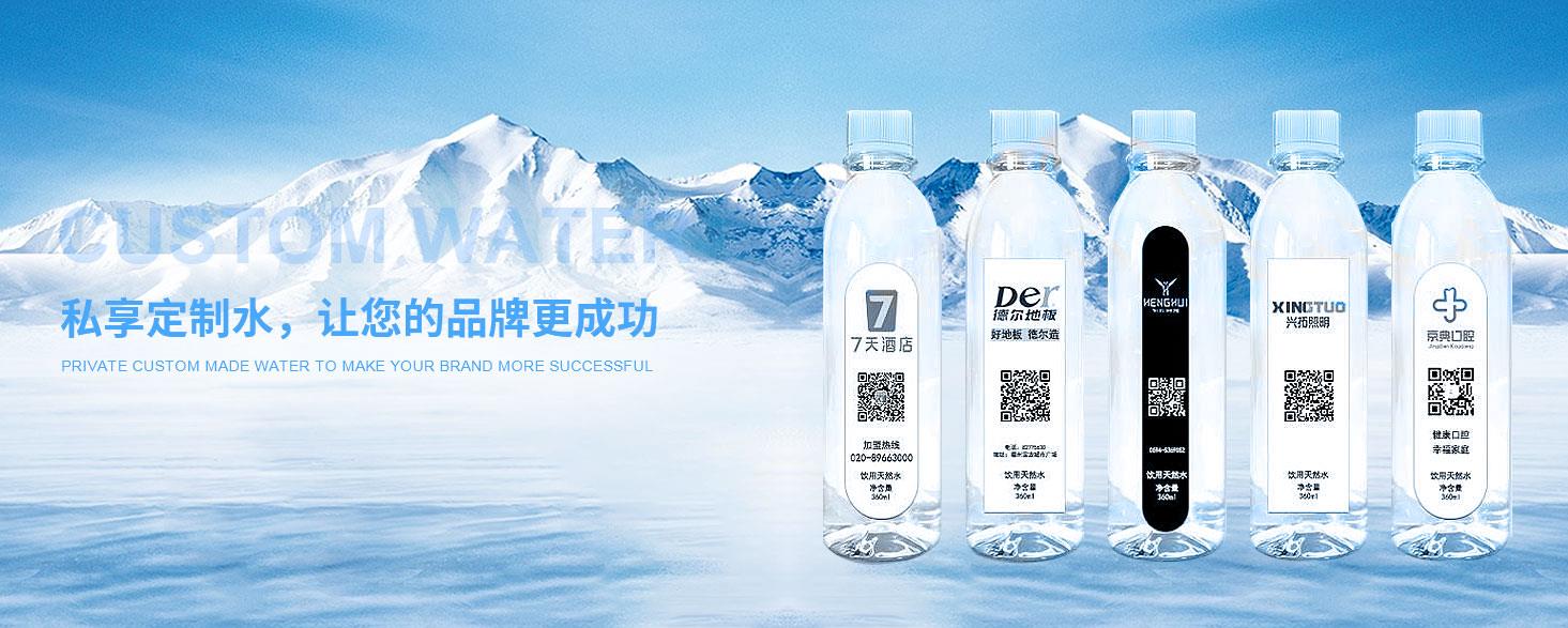 定制礦泉水是為企業定做屬于自己品牌logo的瓶裝水