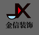湖北金信裝飾裝璜有限責任公司