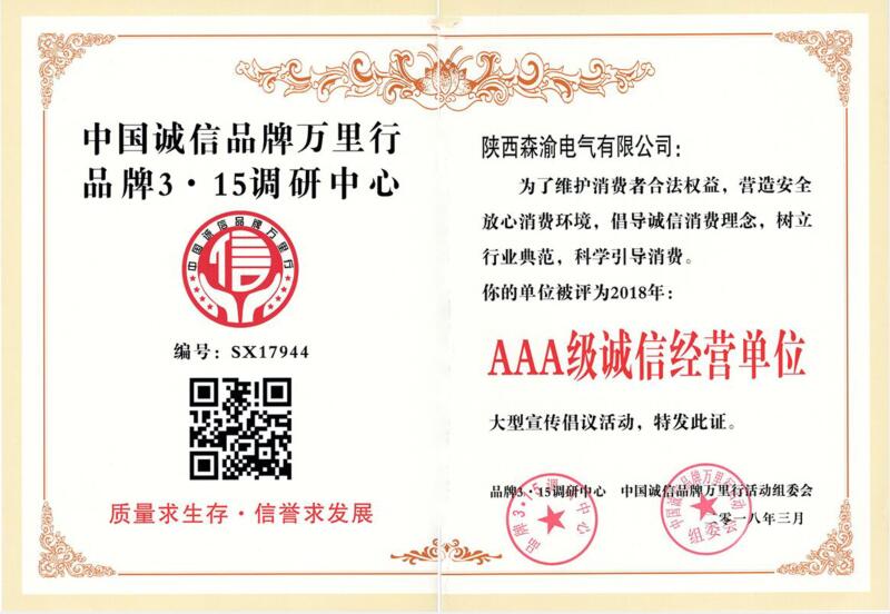 AAA级诚信经营单位