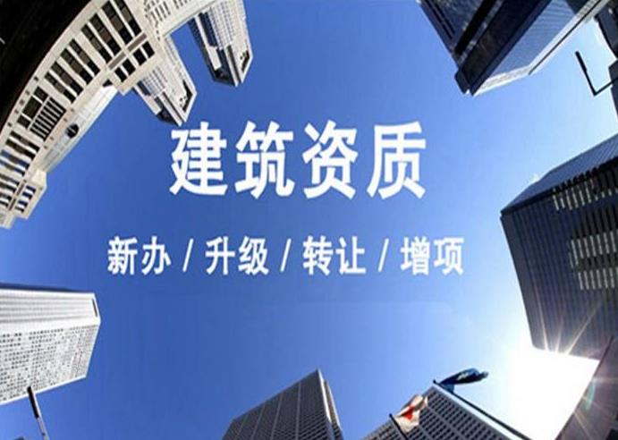 西安建筑资质代办申请多项建筑资质时有哪些注意事项