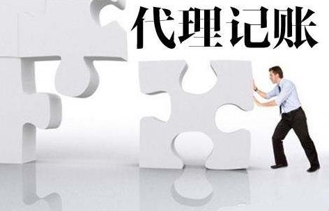 怎样选择专业的代理记账公司，这些技巧你一定牢记