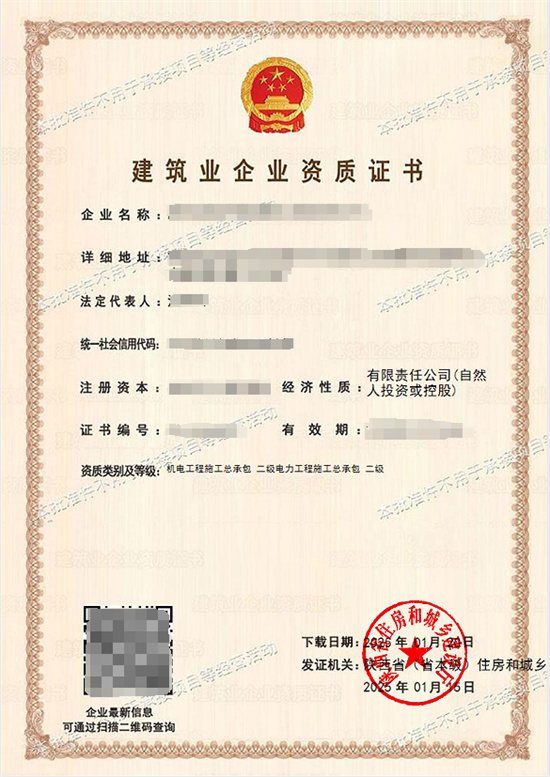 建筑企业资质证书