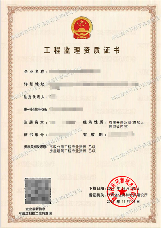 工程监理资质证书