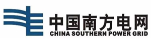 中國南邊電網無限義務公司