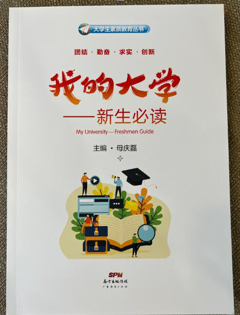 我的大学