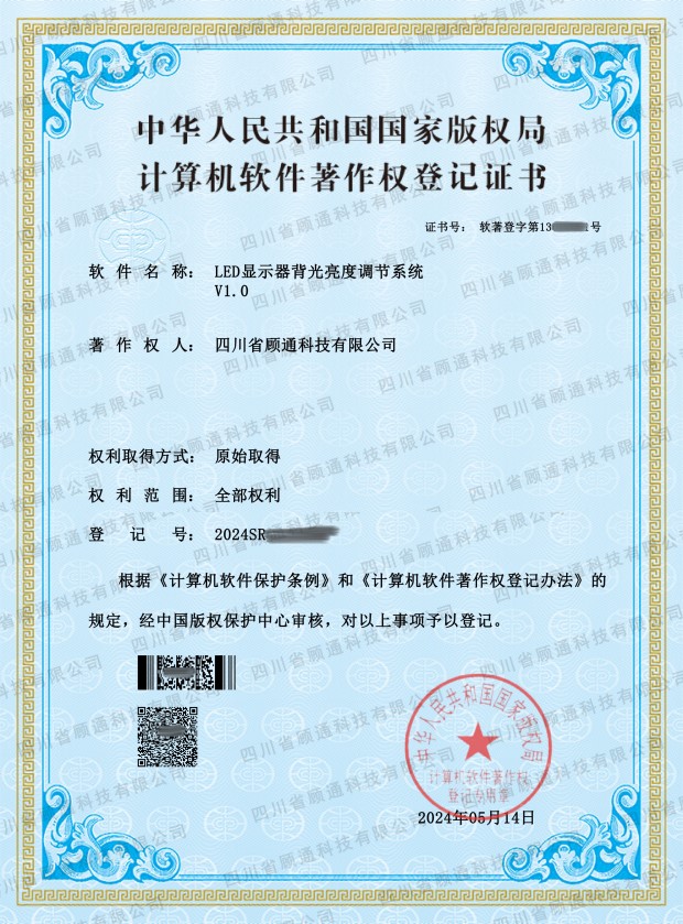 led顯示器背光亮度調節系統