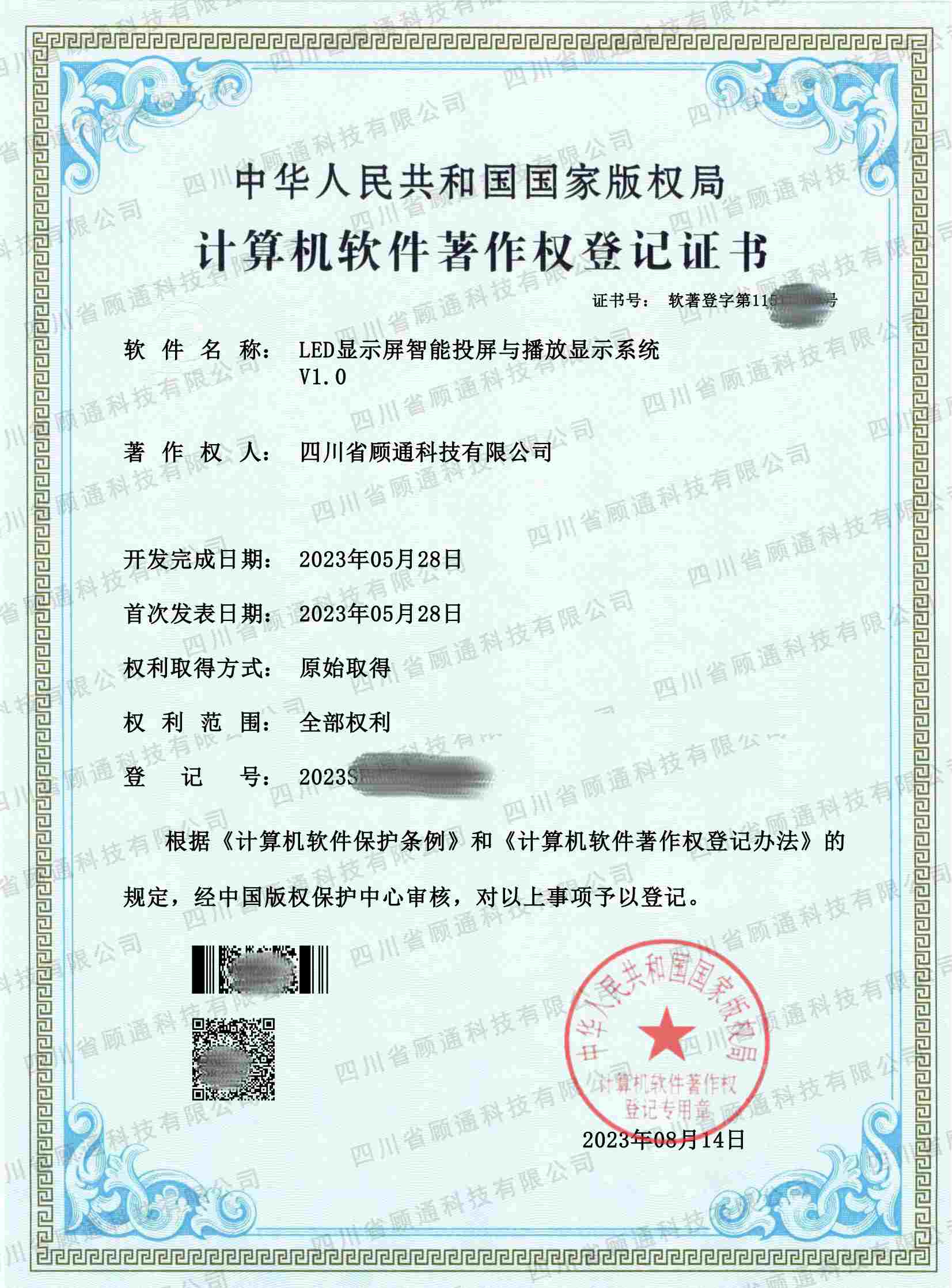 led顯示屏智能投屏與播放顯示系統