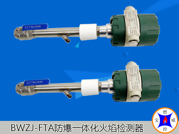 陕西BWZJ-FTA  DC24V/AC220V防爆一体化火焰检测器