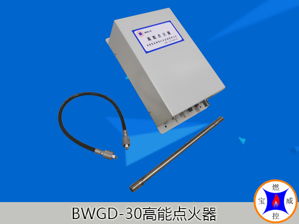 江苏大功率高能点火器BWGD-30