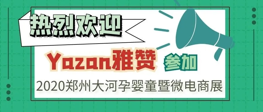 yazan雅赞!